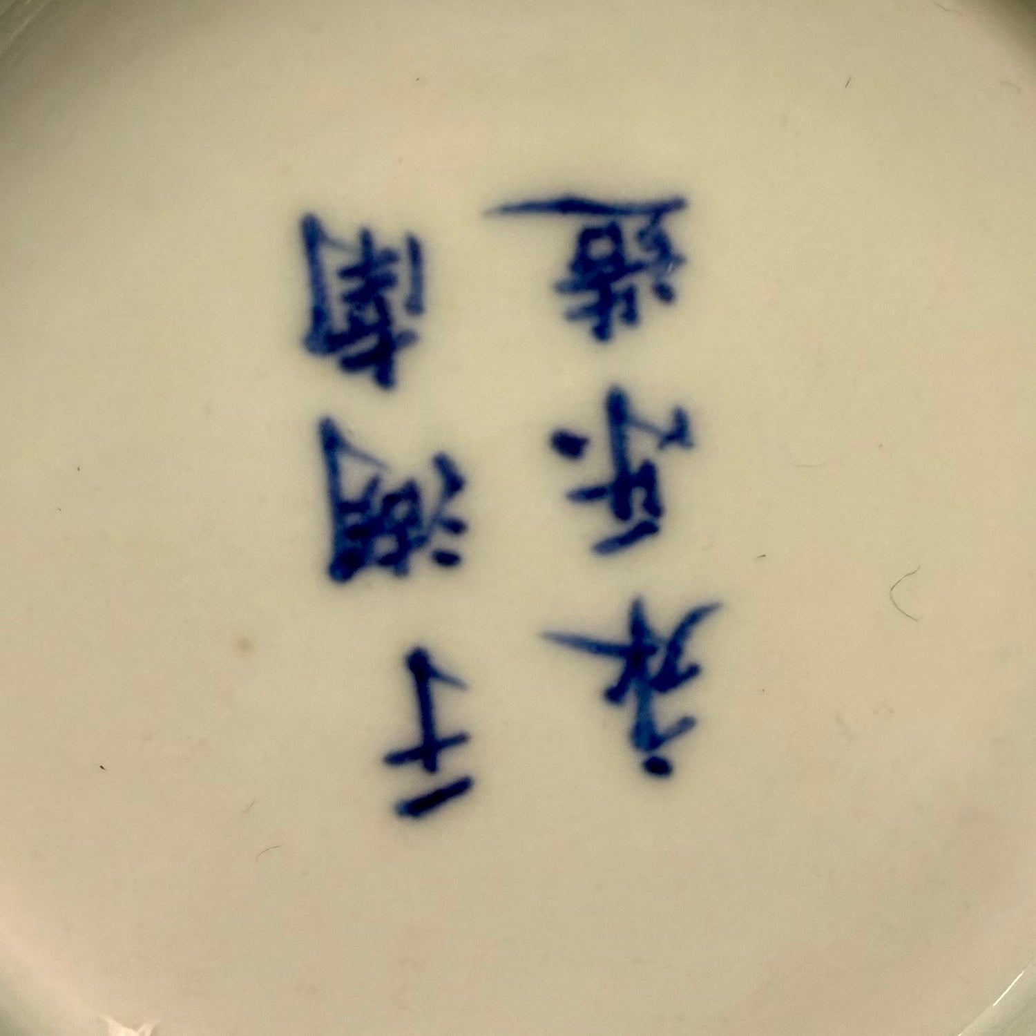 Jarrón chino de caolín blanco y azul estilo Qianlong. China SXIX